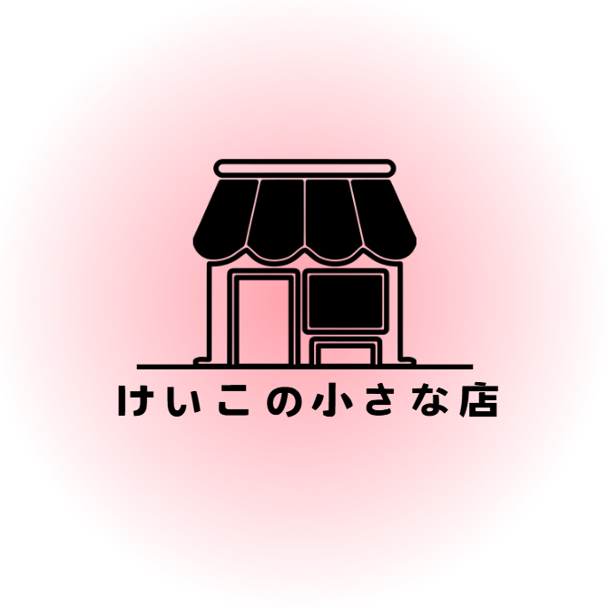 けいこの小さな店